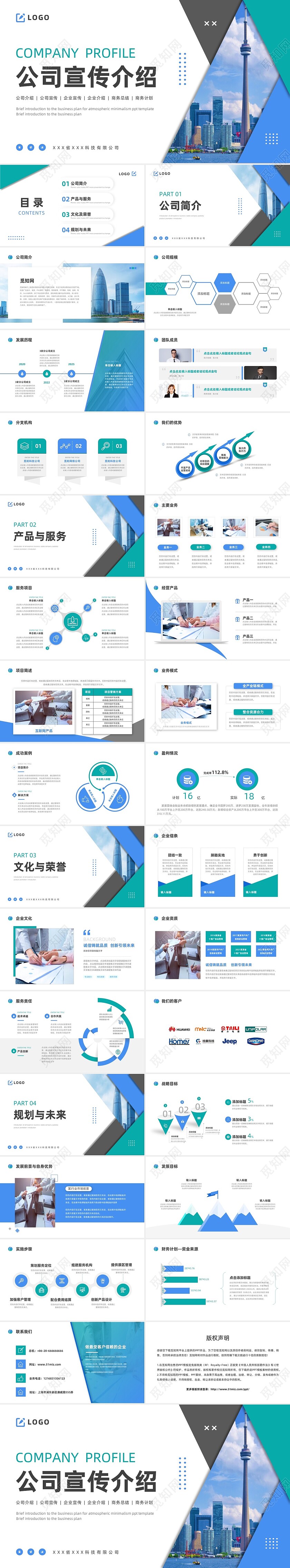 蓝色绿色商务风公司简介企业介绍PPT模板公司介绍