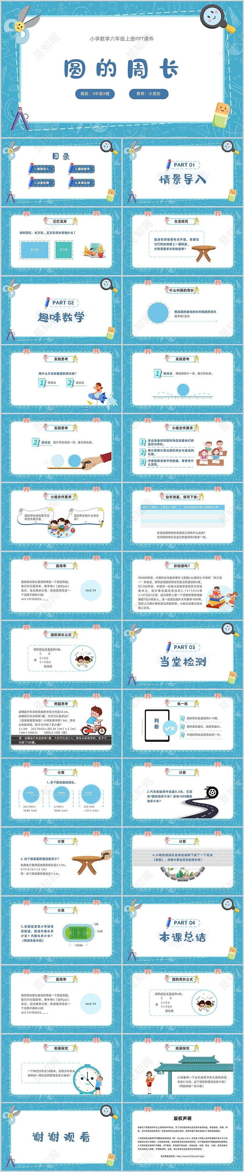 蓝色卡通风圆的周长数学课件PPT模板小学四年级数学上册课件