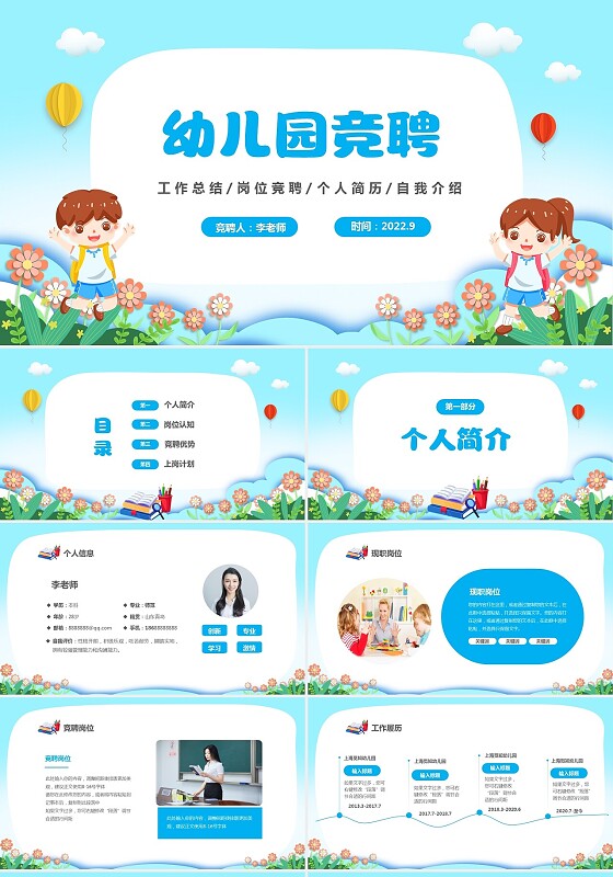 蓝色清新剪纸卡通儿童幼儿园工作竞聘PPT幼儿园竞聘