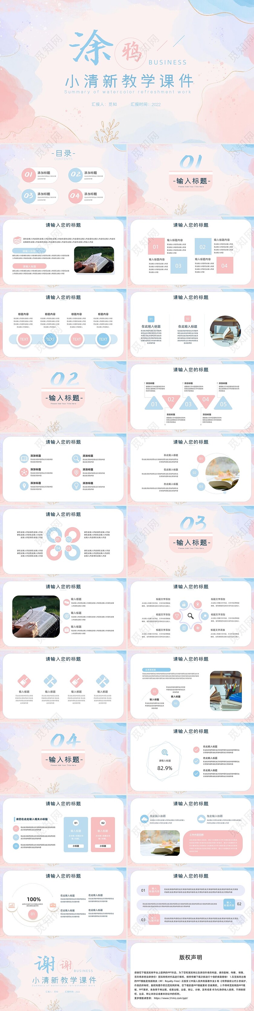 涂鸦水彩风小清新教学课件PPT