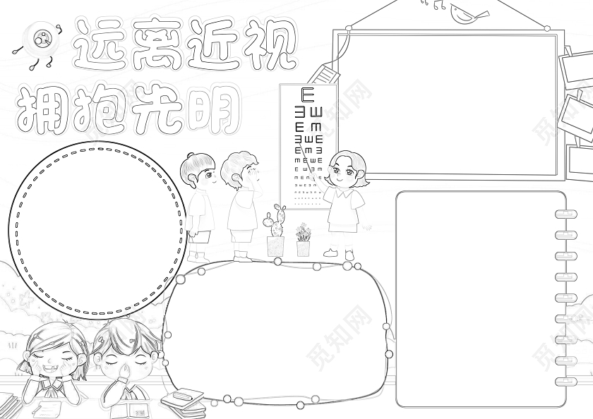黄色卡通远离近视拥抱光明小报手抄报爱护眼睛保护视力