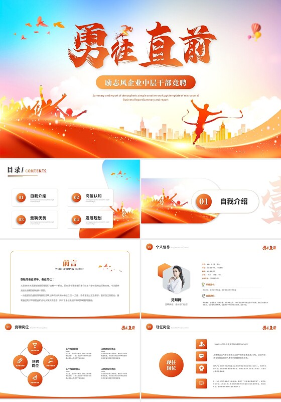 水彩渐变勇往直前中层干部竞聘岗位竞聘ppt模板