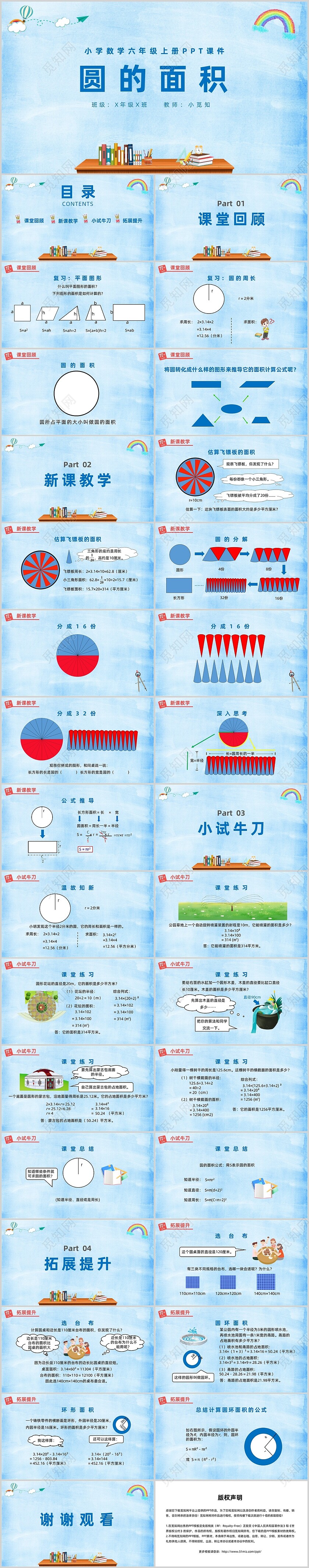 淡蓝卡通圆的面积小学数学六年级上册PPT课件小学数学六年级上册课件
