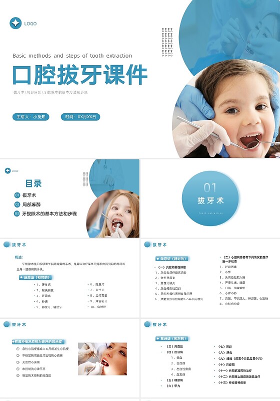蓝色商务简约口腔拔牙课件说课PPT模板
