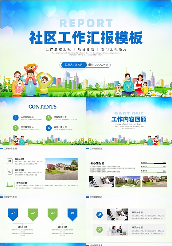 蓝色可爱卡通社区工作汇报总结计划PPT模板
