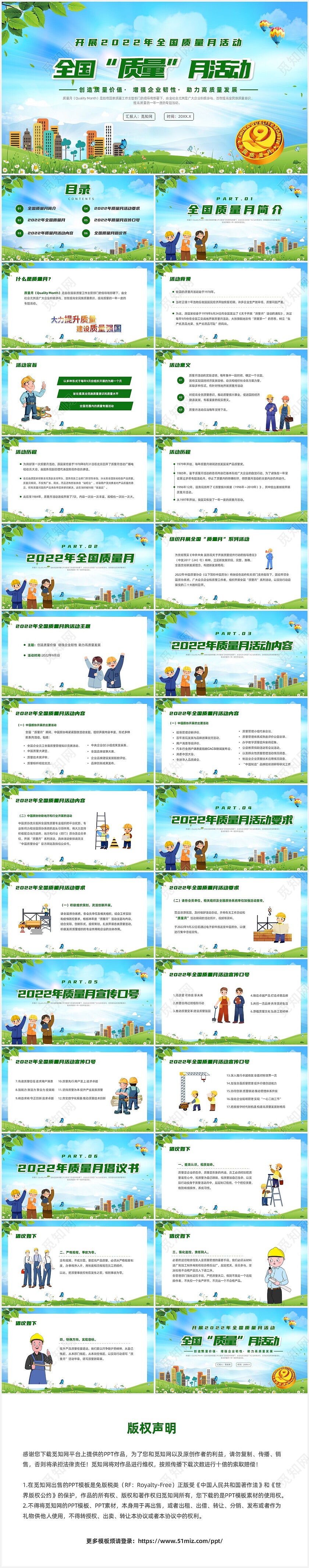 绿色清新风全国质量月课件