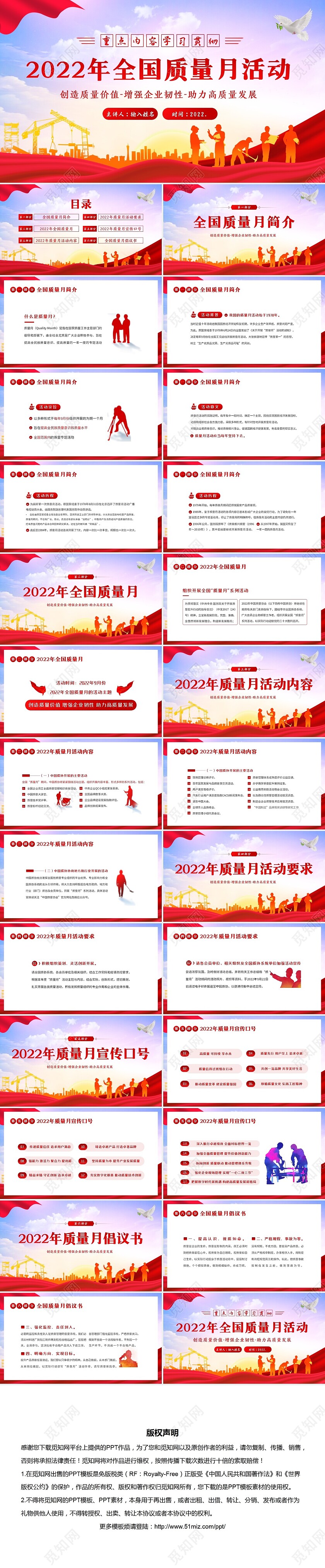 2022年9月全国质量月活动内容第45个全国质量月PPT课件