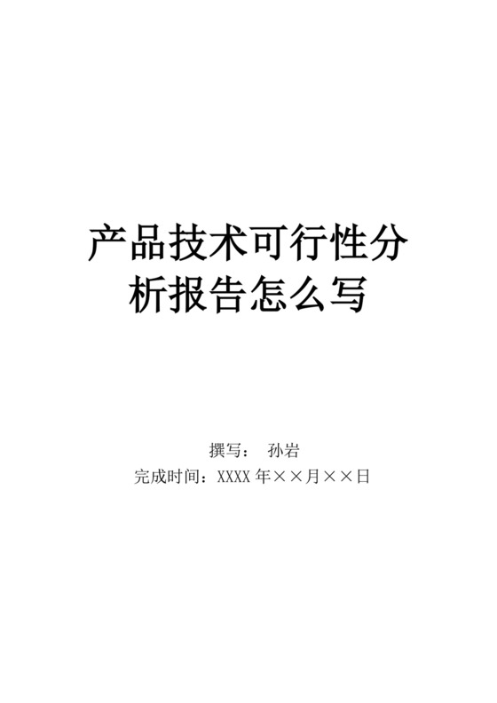 生态汽车公园项目可行性报告可行性分析报告