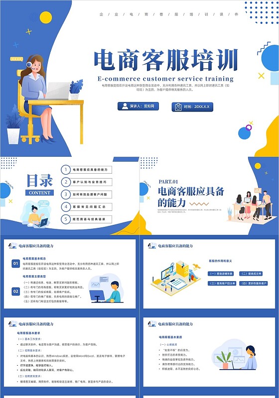 紫色插画风电商客服培训课件
