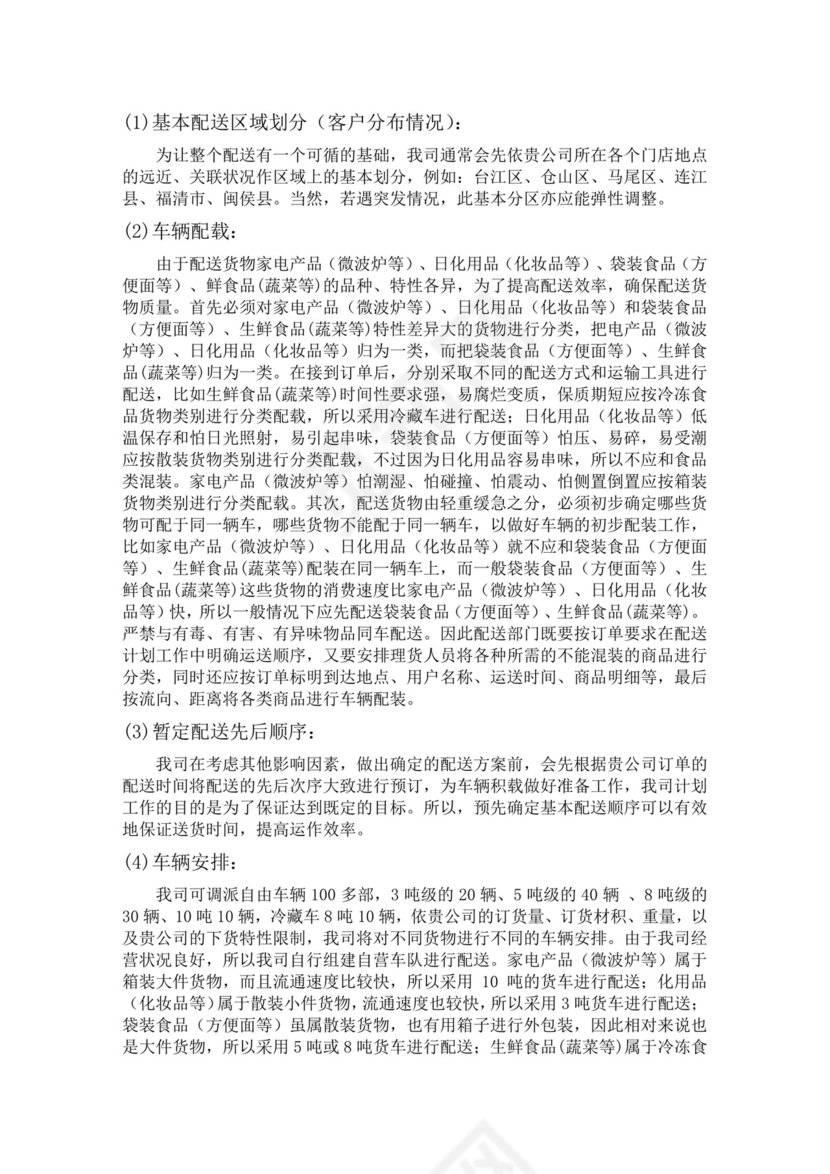 白色简约公司投标文件投标书