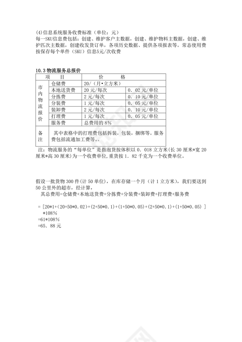 白色简约公司投标文件投标书