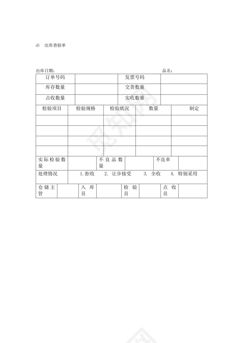 白色简约公司投标文件投标书