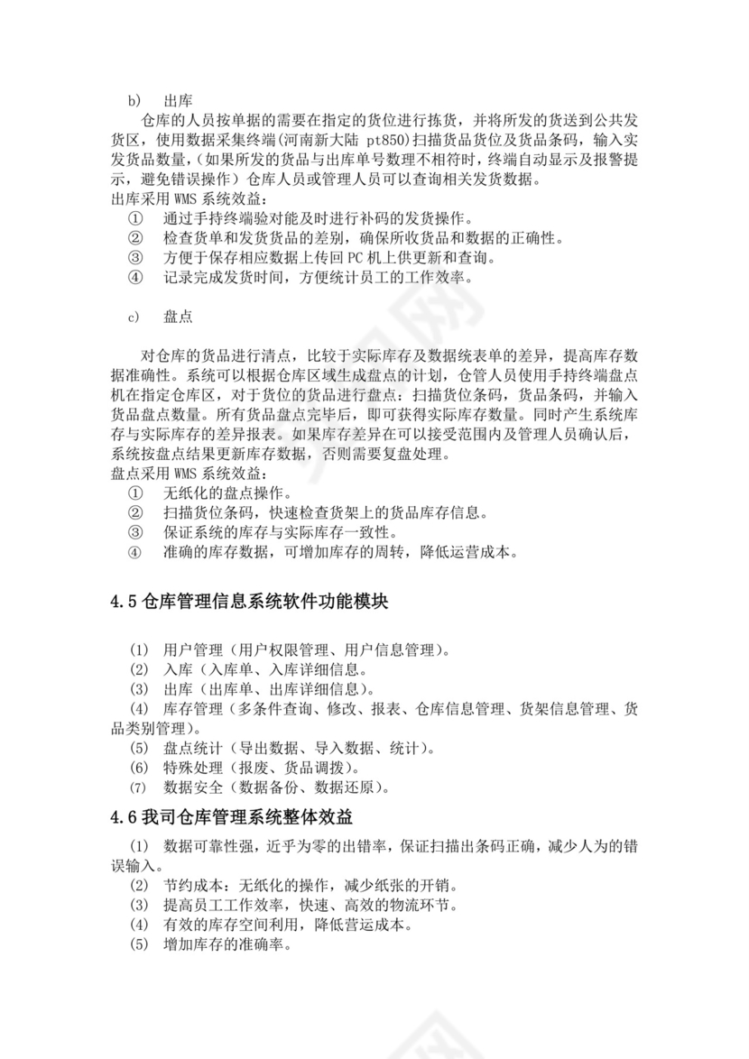 白色简约公司投标文件投标书