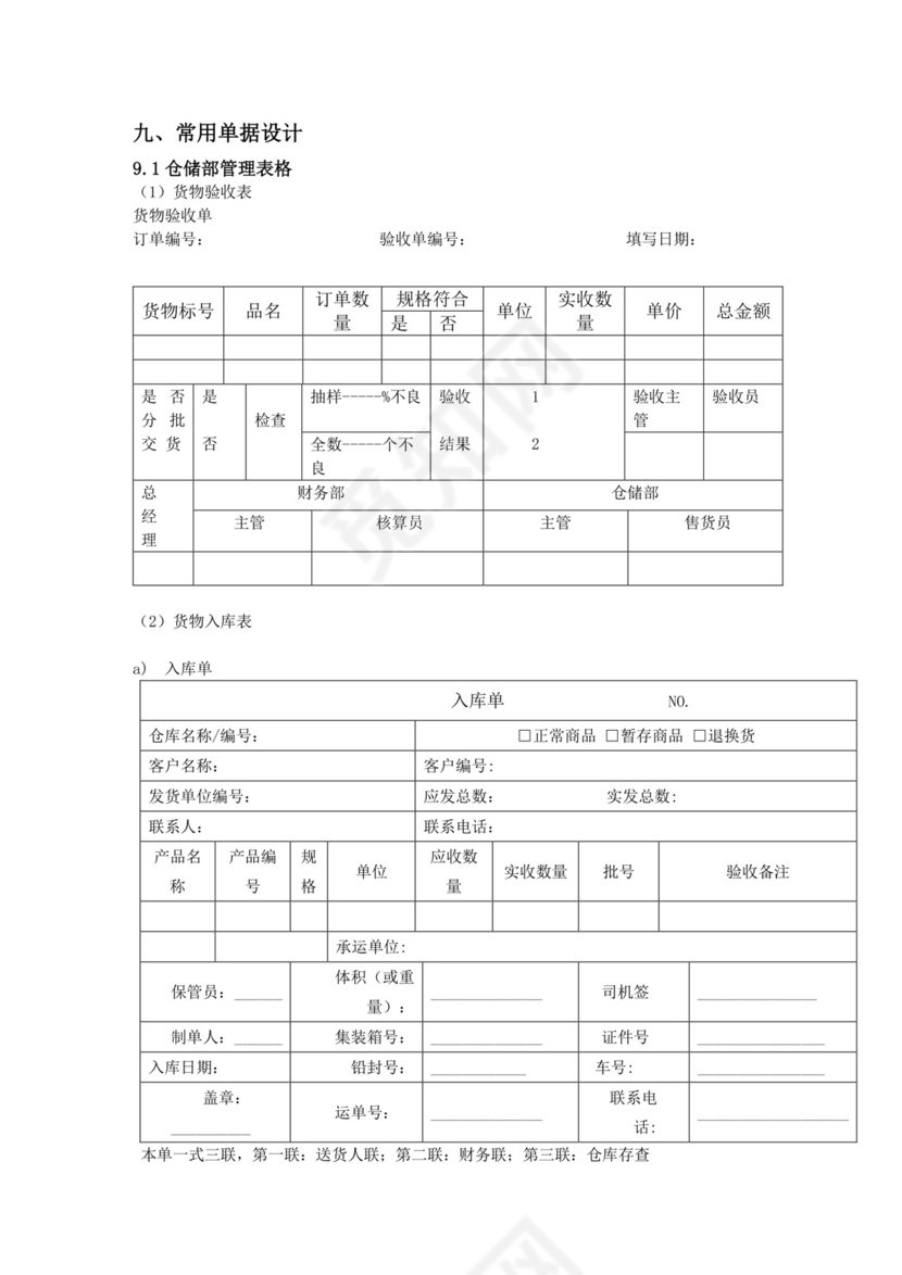 白色简约公司投标文件投标书