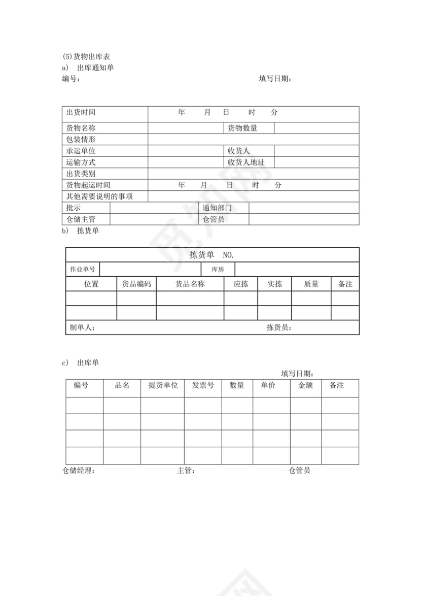 白色简约公司投标文件投标书
