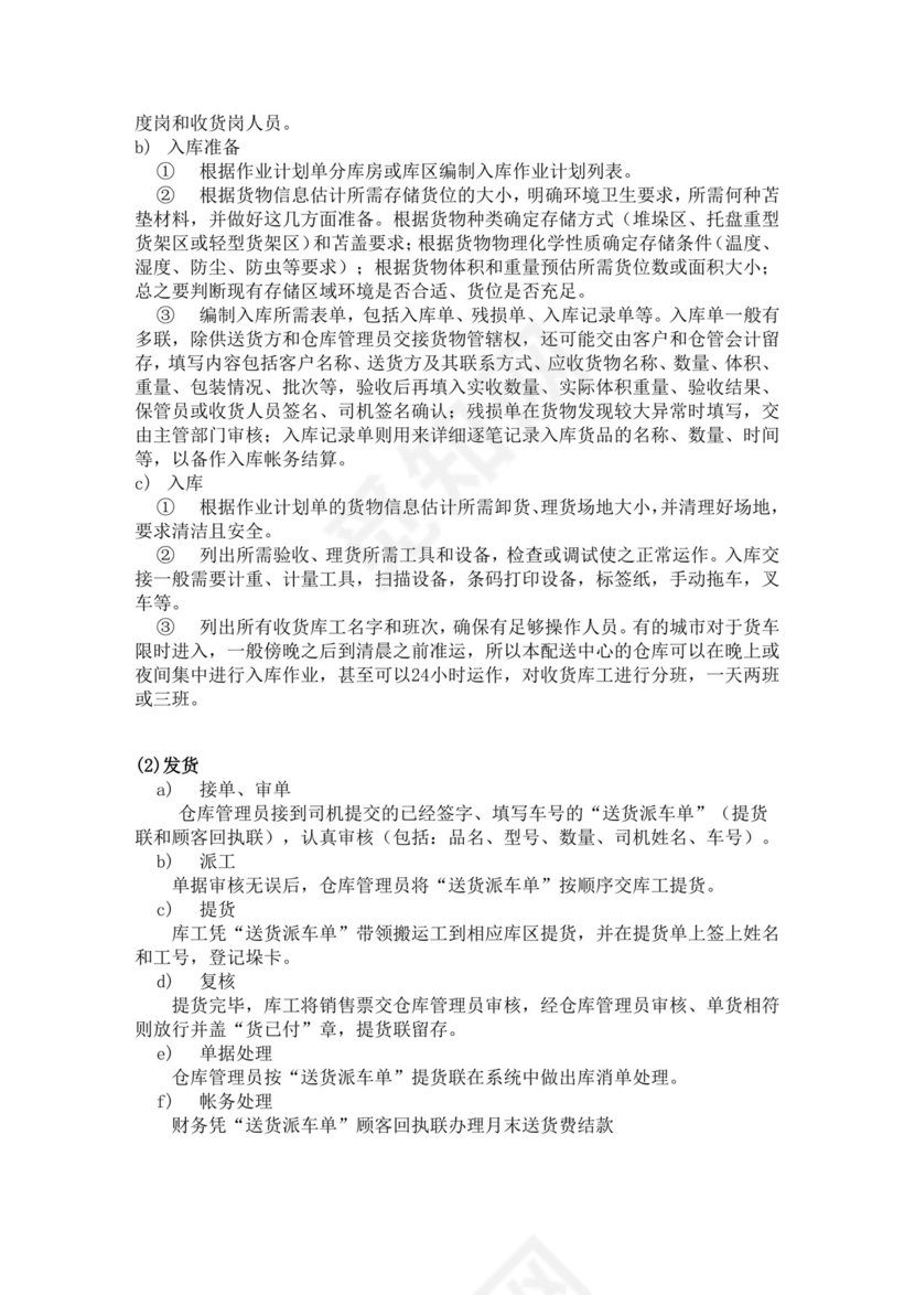 白色简约公司投标文件投标书