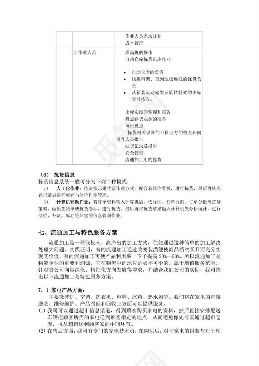 白色简约公司投标文件投标书