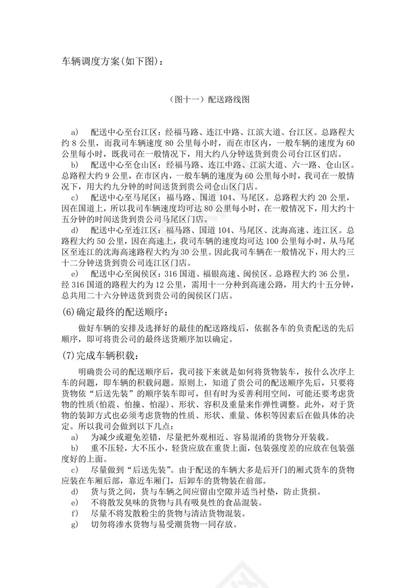 白色简约公司投标文件投标书