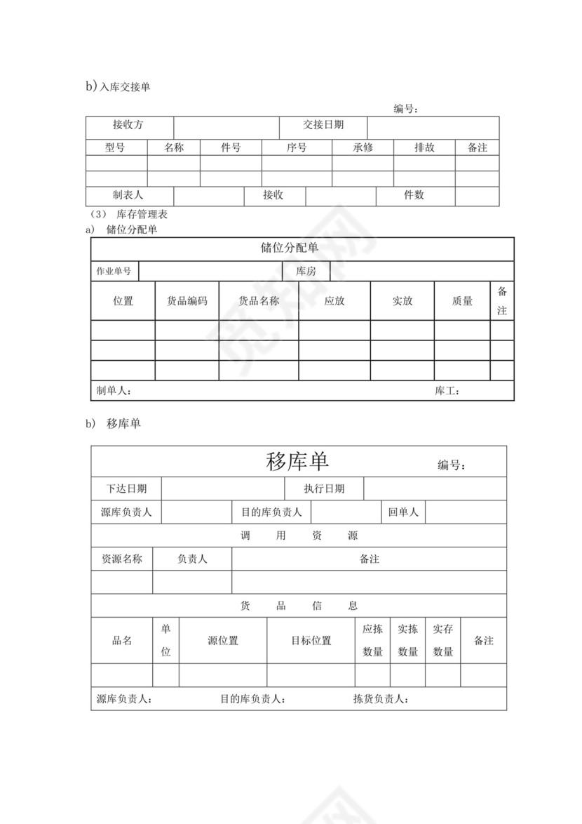 白色简约公司投标文件投标书