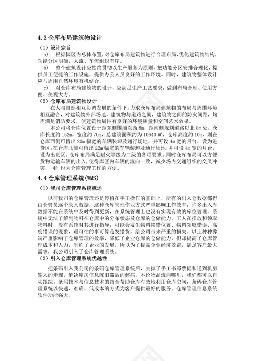 白色简约公司投标文件投标书