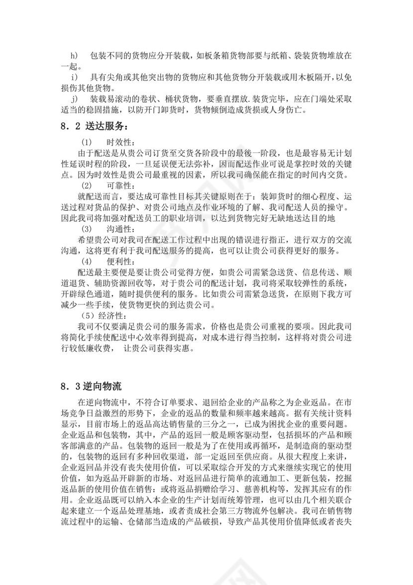 白色简约公司投标文件投标书