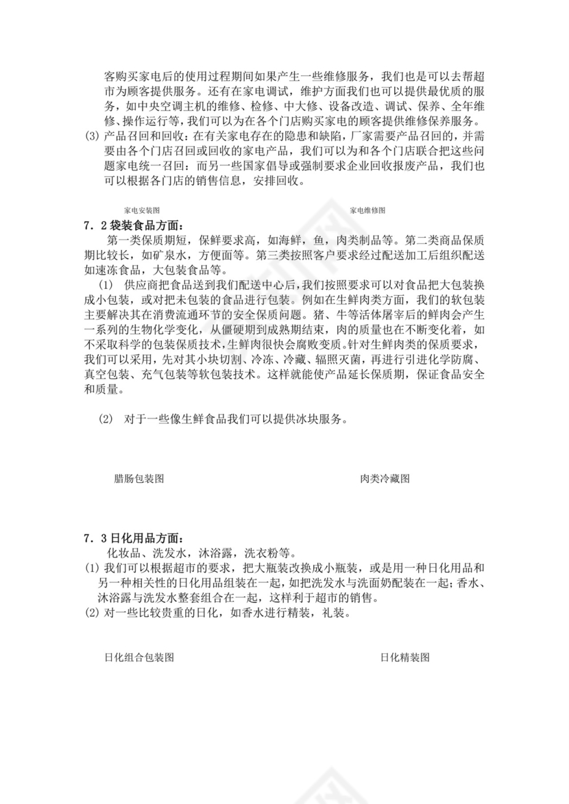 白色简约公司投标文件投标书