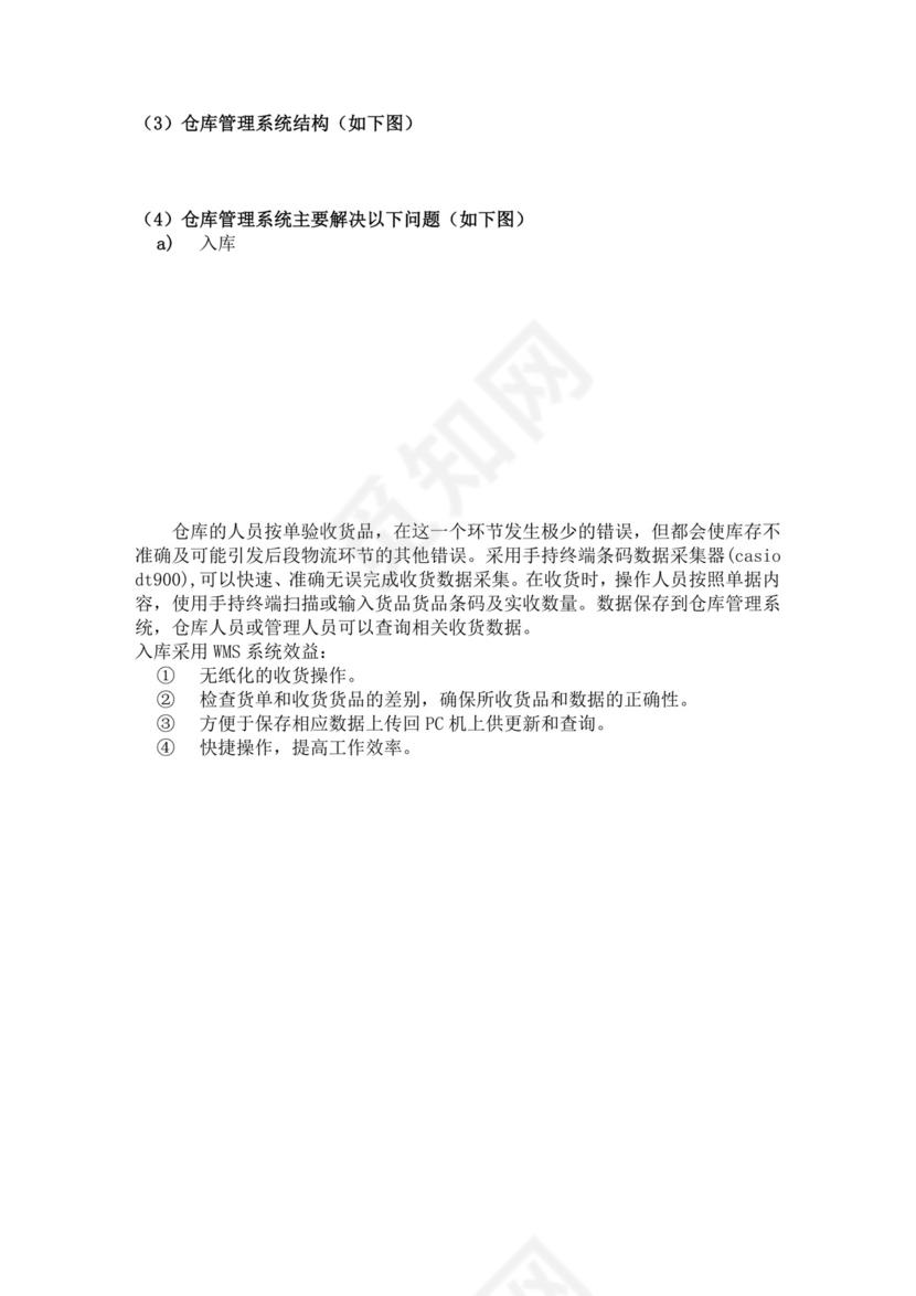 白色简约公司投标文件投标书