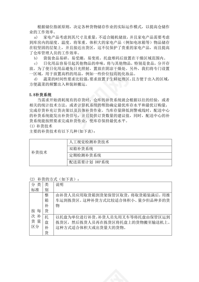 白色简约公司投标文件投标书