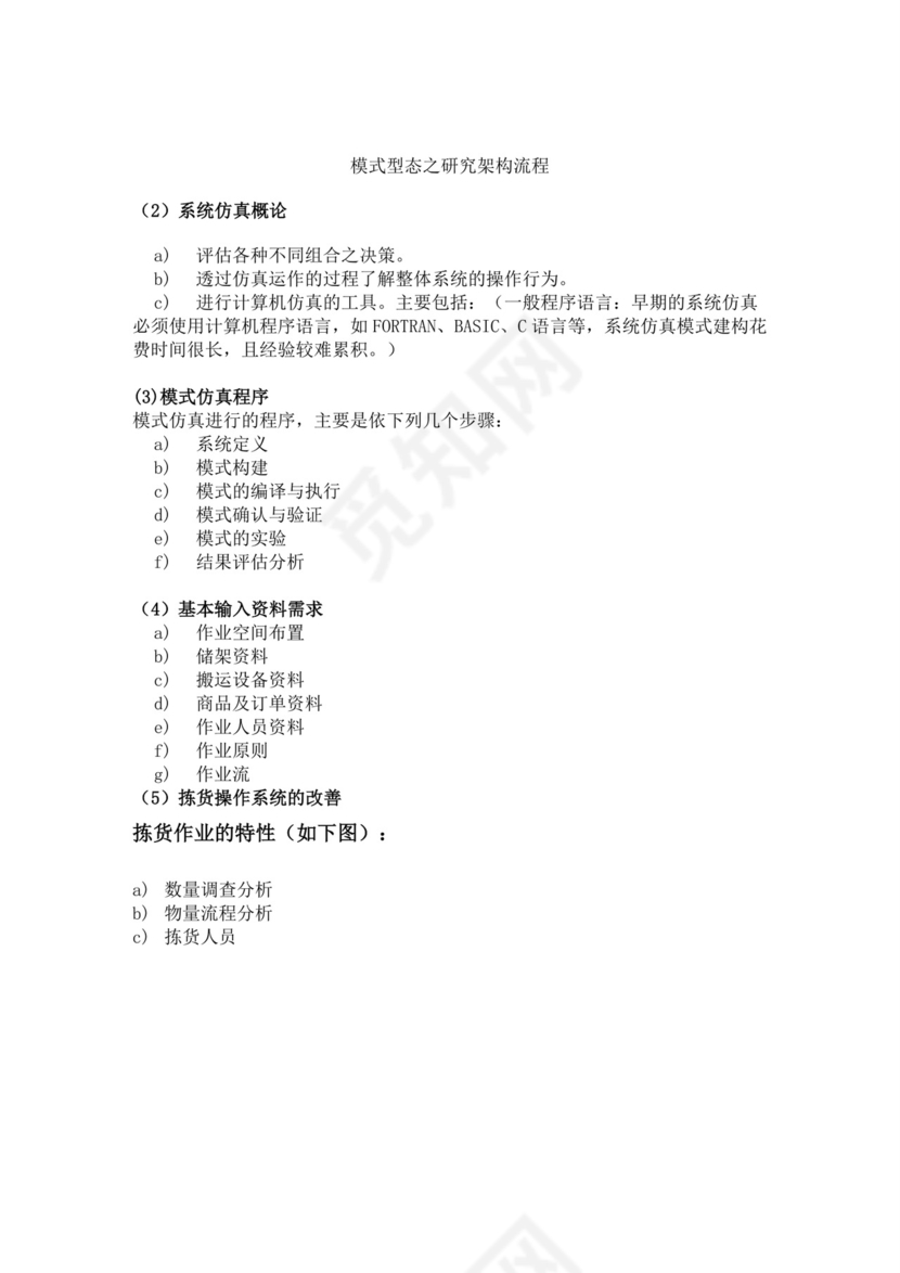 白色简约公司投标文件投标书