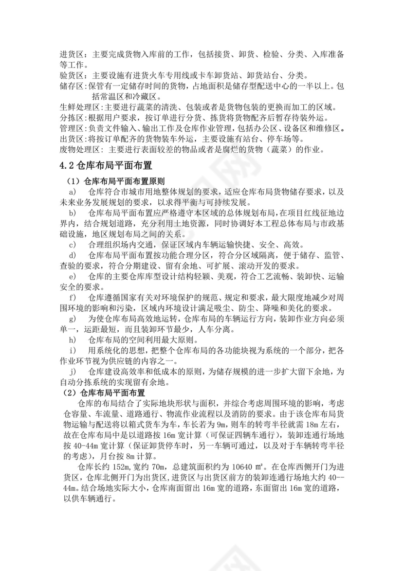 白色简约公司投标文件投标书