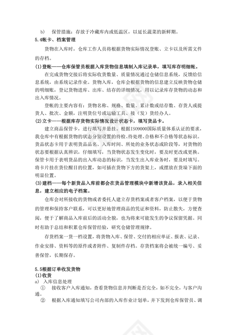 白色简约公司投标文件投标书