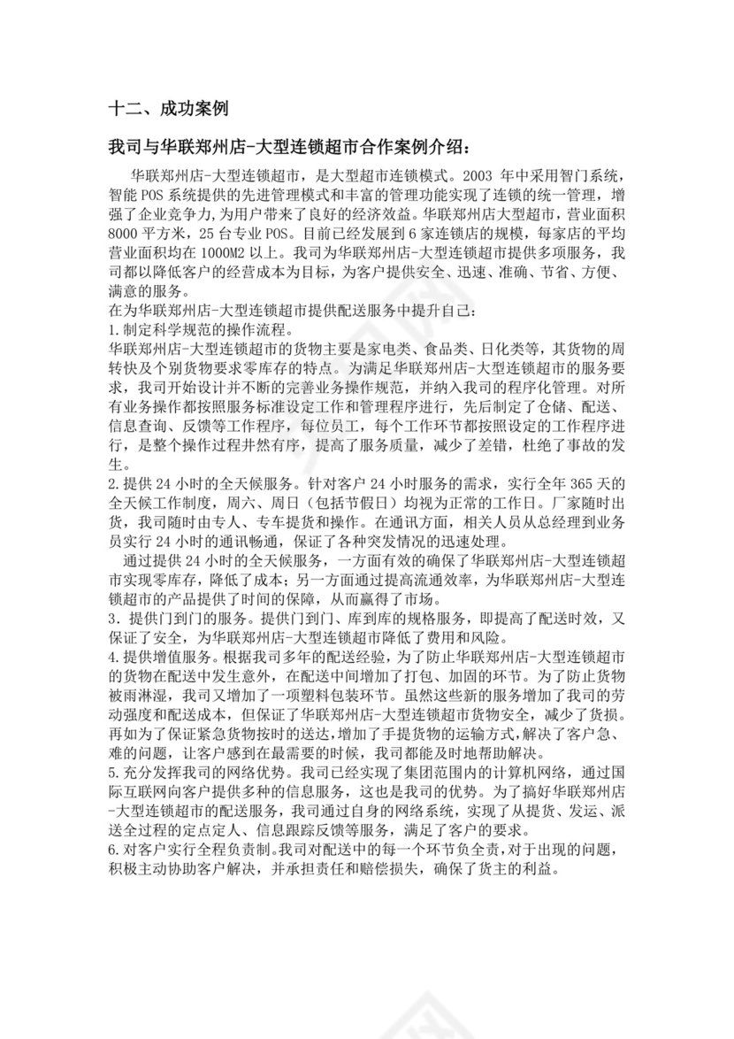 白色简约公司投标文件投标书