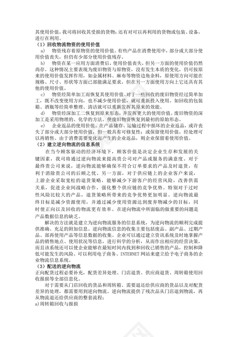 白色简约公司投标文件投标书