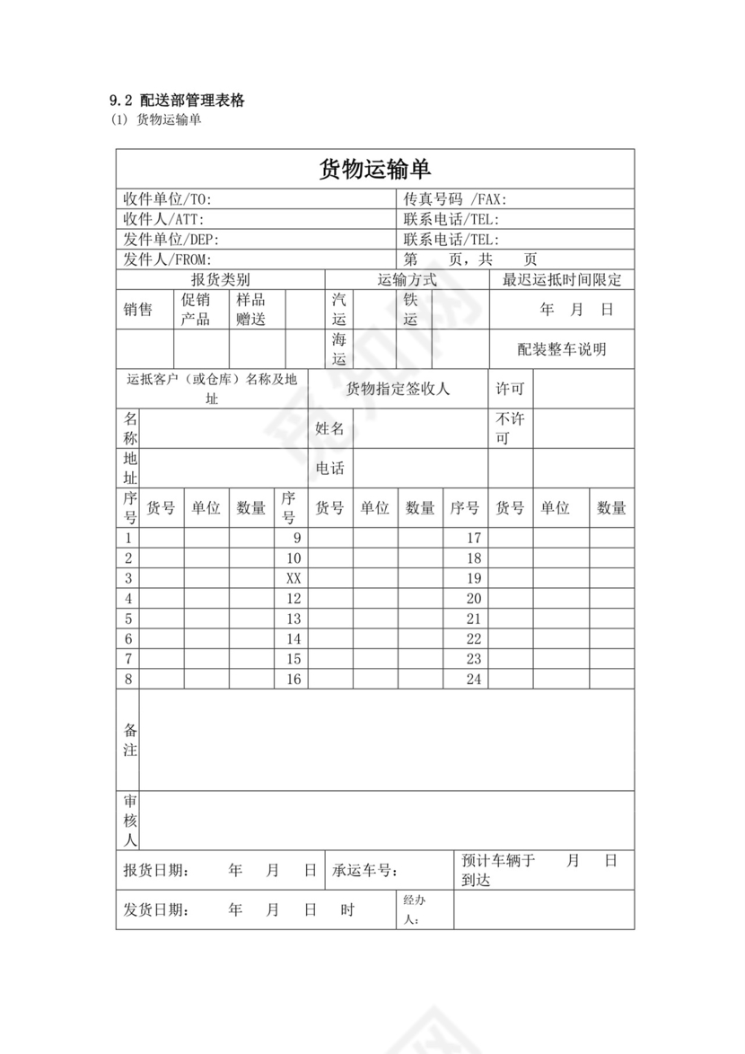 白色简约公司投标文件投标书