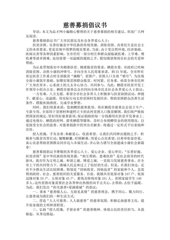 黑色简约慈善募捐倡议书爱心捐款倡议书word文档