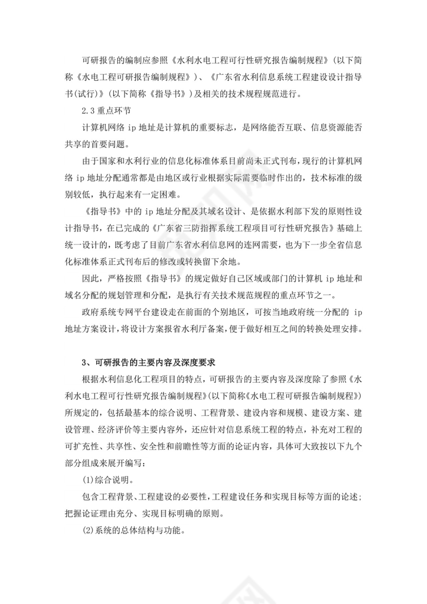 项目可行性分析报告案例