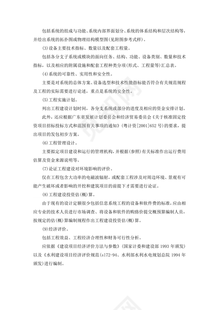 项目可行性分析报告案例