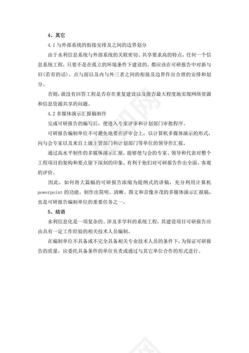 项目可行性分析报告案例