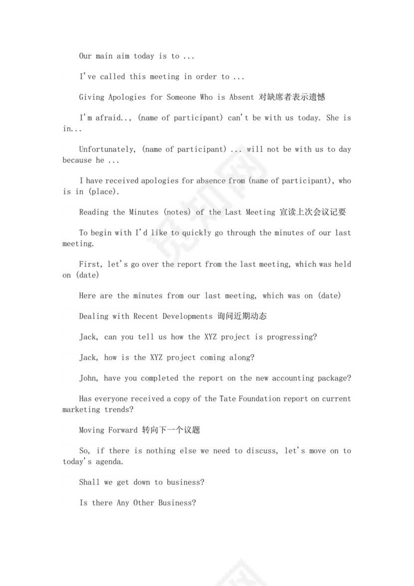 黑色简约会议主持词word文档