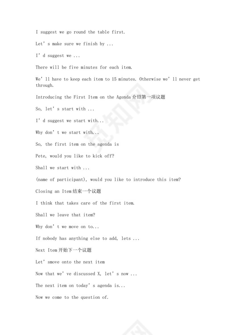 黑色简约会议主持词word文档