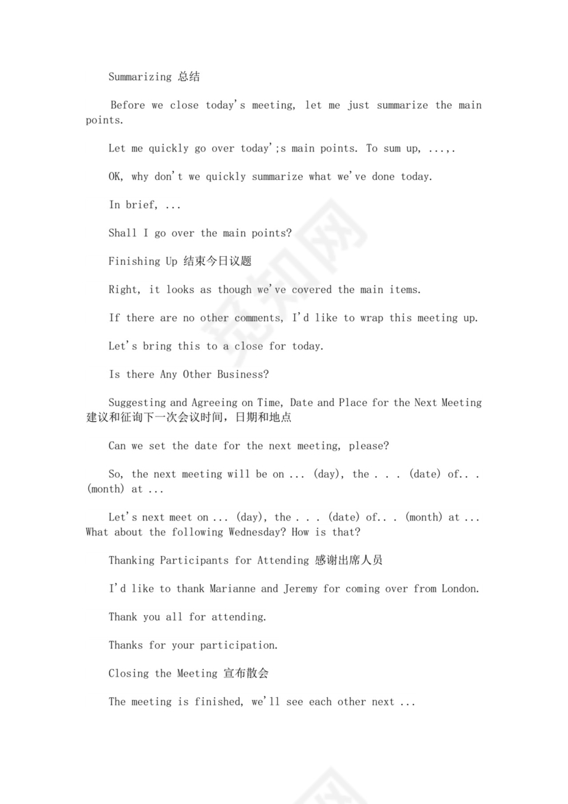 黑色简约会议主持词word文档