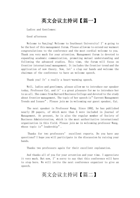 黑色简约会议主持词word文档