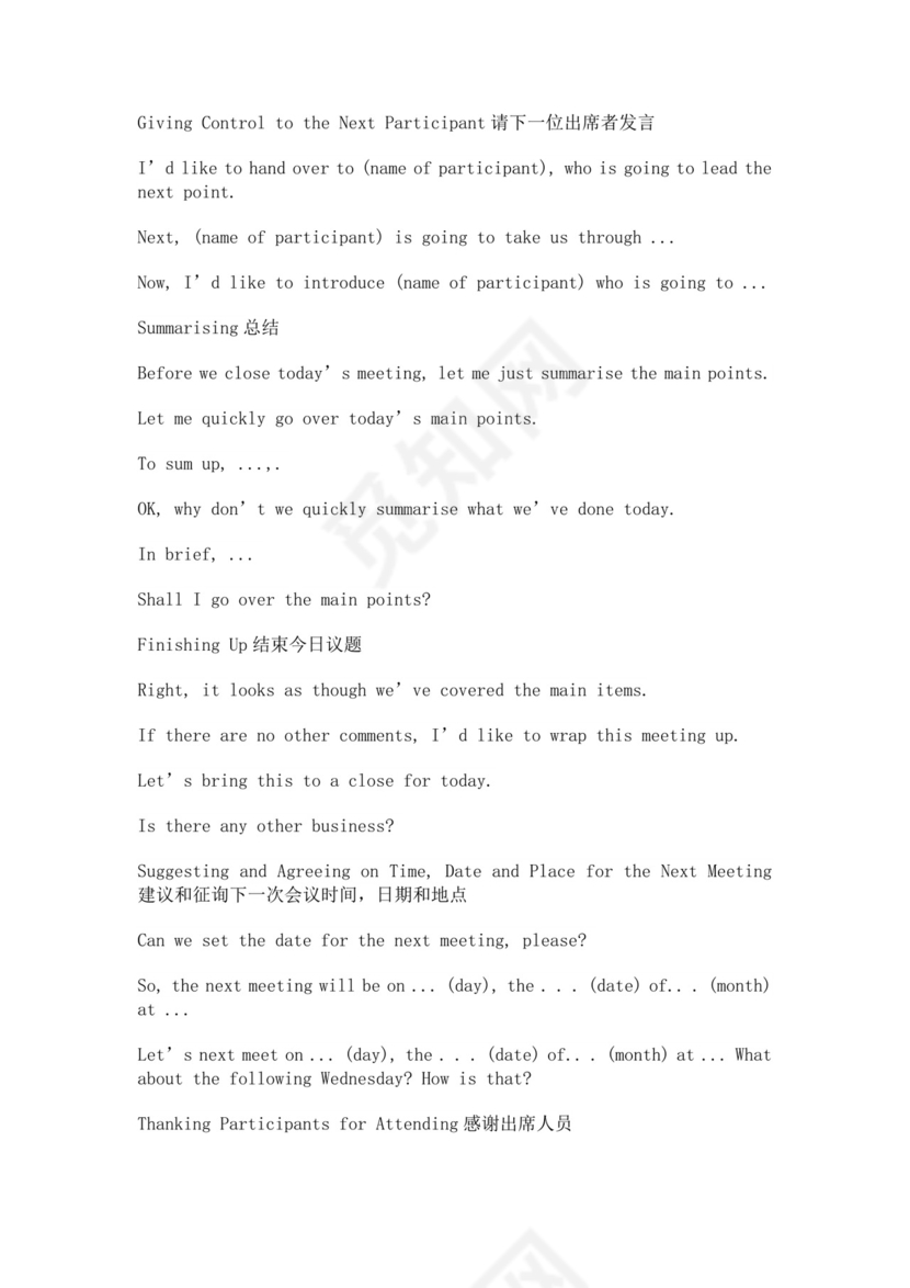 黑色简约会议主持词word文档