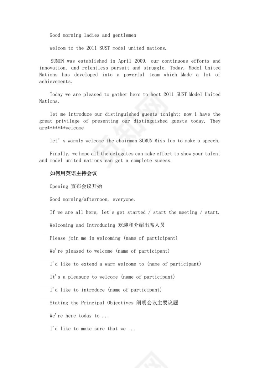 黑色简约会议主持词word文档