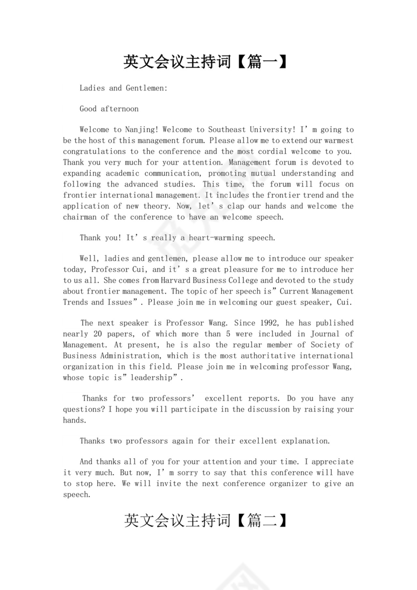 黑色简约会议主持词word文档