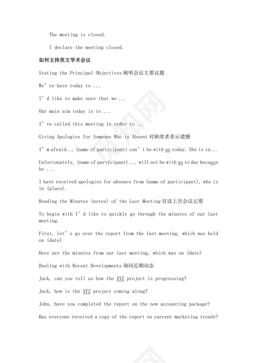 黑色简约会议主持词word文档