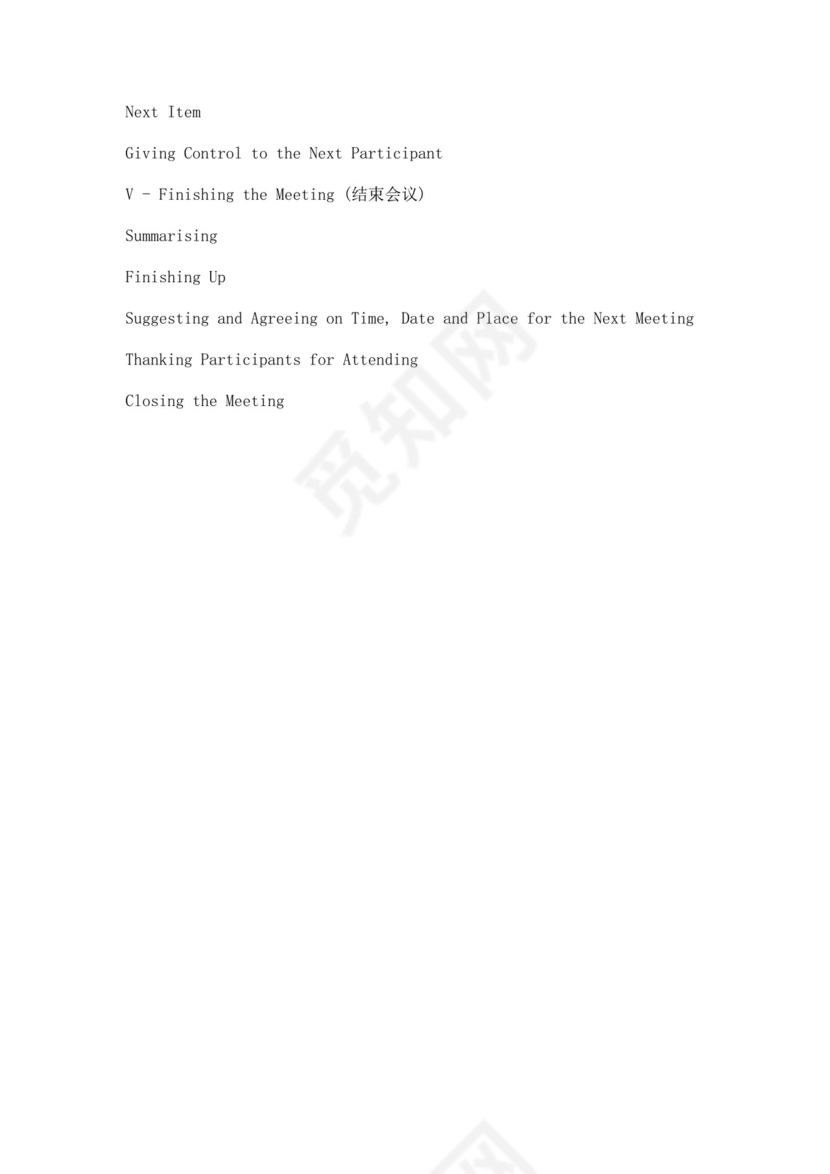 黑色简约会议主持词word文档