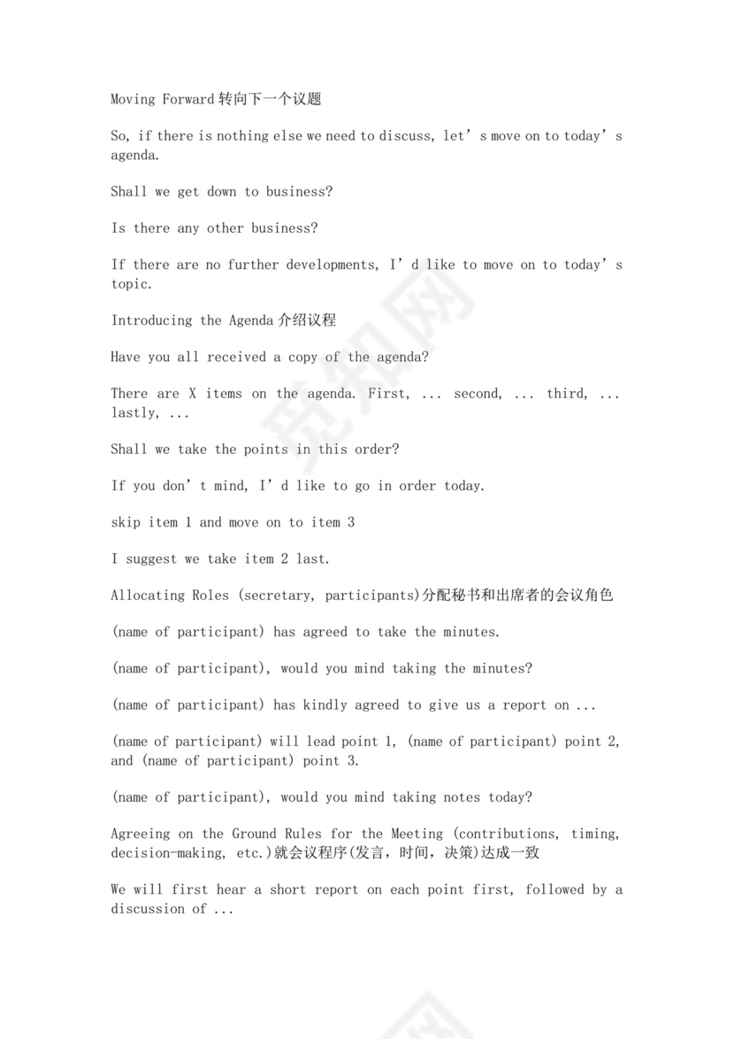 黑色简约会议主持词word文档