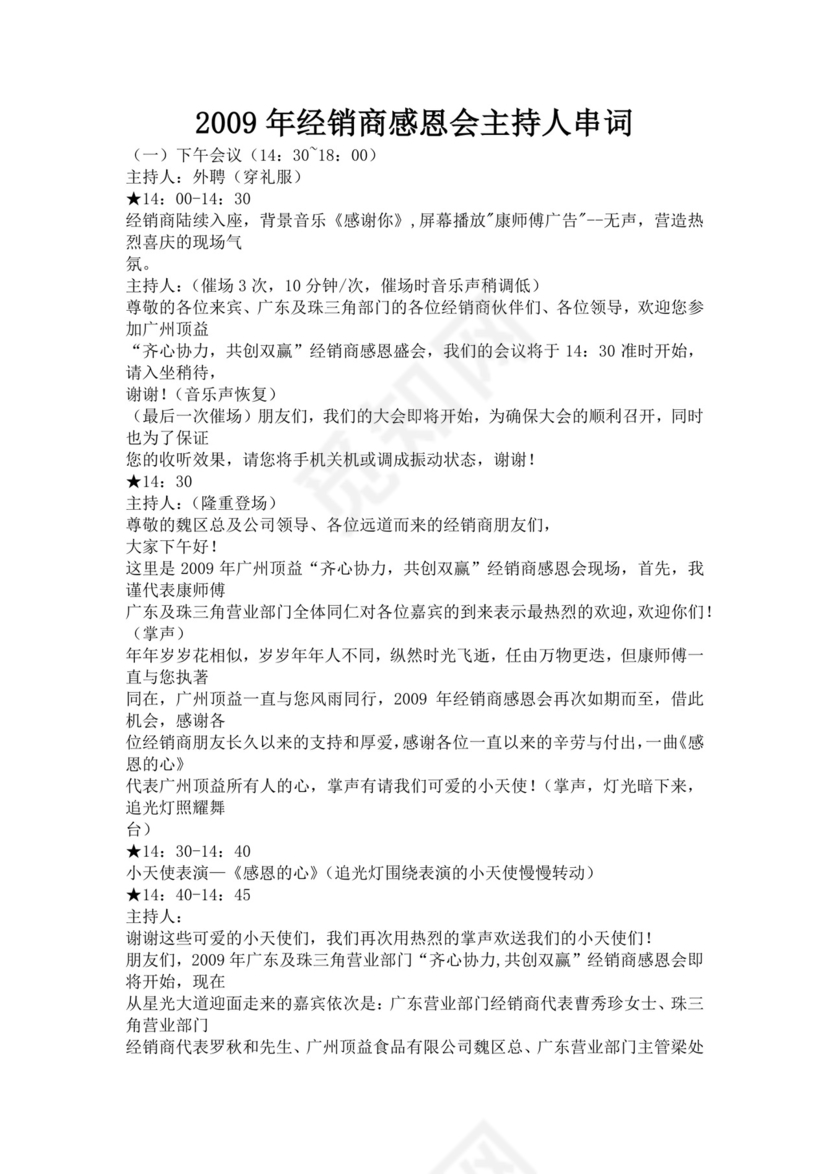 黑色简约会议主持词word文档