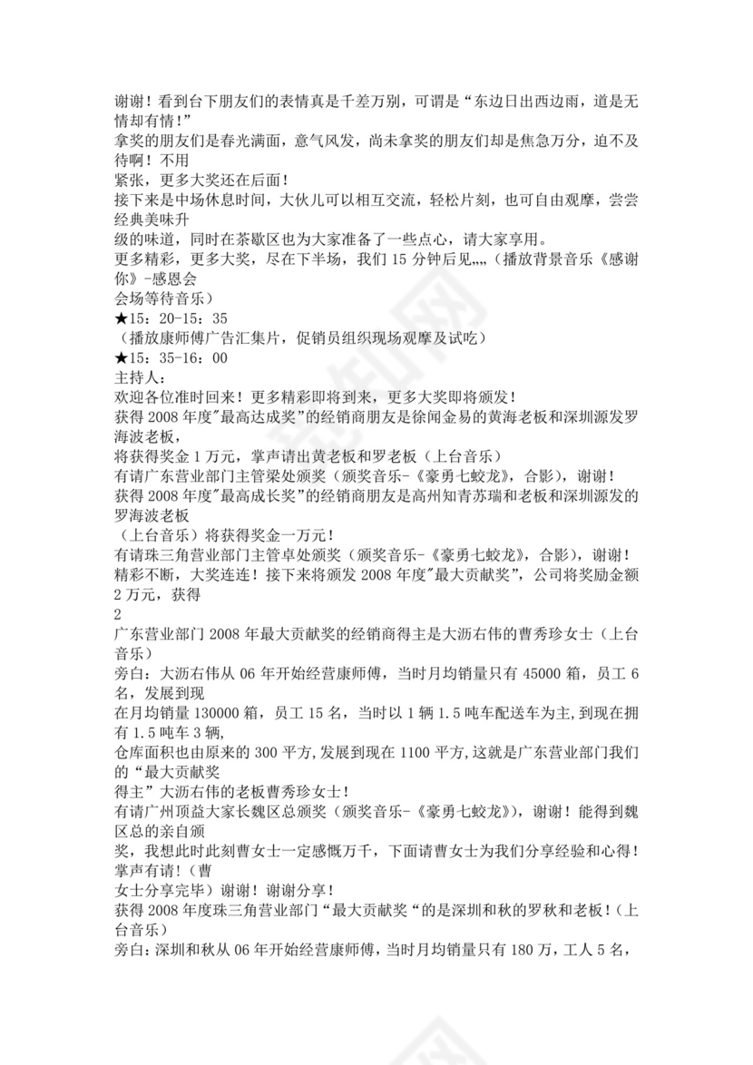 黑色简约会议主持词word文档